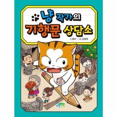 냥 작가의 기행문 상담소, 파란정원