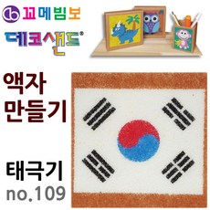 제이오스토어 데코샌드 액자만들기 태극기 샌드드로잉 샌드액자 모래그림 돌봄늘봄