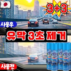 [강력 제거~!] 유막 제거제 발수 코팅 자동차 유리 세정제 유리막 코팅제 차량 김서림 방지 물때 제거 스프레이 대용량, 6개, 360ml