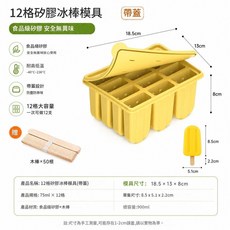 12格食品級矽膠冰棒模具(帶蓋), 食品級矽膠 12連 琥珀黃 送50只木棒, 1個