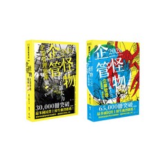 志光出版 115企業管理 國營 台電 蝦子維大力 讀本 題庫, 單本
