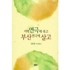 Haesung Publishing 為地方戲劇而死 為釜山戲劇而活：金文洪戲劇評論集, 金文洪 著