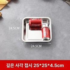스텐 정사각 트레이 야채 안주 쟁반 업소용 대형, 25x25x4.5 깊은