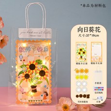 藍天 立體手提教師節卡片 兒童 DIY 感謝卡, 1個, 向日葵花（帶燈）