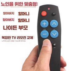 어르신 리모콘 간편 조작 노인 편리한 요양원 큰 버튼, 1개, 은색 블루 스위치