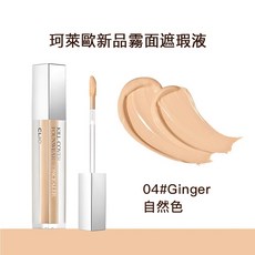 CLIO 羽霧恆效 提亮遮瑕液 韓國, 1個, 4-BO 自然色
