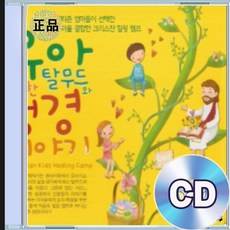 3CD 유아 성경 이야기 어린이 마음에 씨앗을 뿌리는 스토리텔링