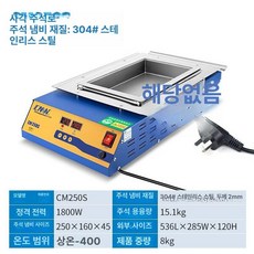 디지털 납로 스마트 온도 조절 주석 용해기 -50S 원형 50x40 (스테인리스), 1개, cm250S 사각 250x160 스테인리스스틸, 기본 색상