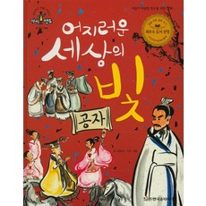 Hanguksyutaineo 混亂世界之光： 孔子