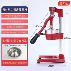 대형 스퀴저 원액 착즙기 업소용 스텐 압착기 대용량 핸드 프레스, 빨간색이 강하게 강조됩니다