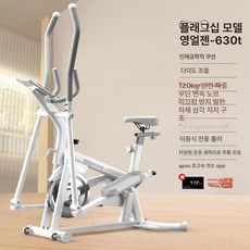 소형 일립티컬 유산소 가정용 전신운동, 플래그십 대형 바디 2-in-1, 기본 모델명/품번