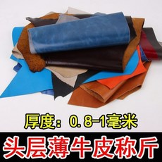 老街口 稱斤頭層純牛皮碎皮料手工DIY皮邊角料0.8-1.0mm薄皮子皮革面料, 20*30厘米/5張 顏色隨機