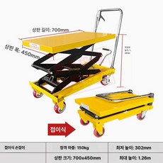 화물용 리프트 테이블 이동식 농장 대차 산업용 고중량, 150KG 높이 1.26m 테이블 700x450 접이식, 1개