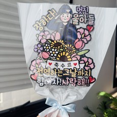 군인 수료식 육군 공군 해군 해병대 아들 꽃다발토퍼, 1개, 3.공군