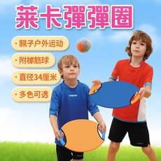萊卡彈彈圈拋接球拍組 附橡筋球 親子戶外室內運動玩具 直徑34cm 多色可選, 1個