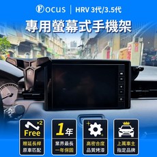 【台灣品牌獨家贈送】HRV手機架 3代 3.5代 螢幕式卡扣手機架 Honda H-RV, 1個, 底座+MagSafe磁吸×1（送引磁片）,3.5代(標準版)
