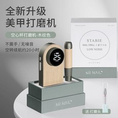 MR NAIL 空心杯美甲打磨機 不震手 低噪音 續航約20小時, 1個, W278-空心杯打磨機一【木紋色】, 木紋色