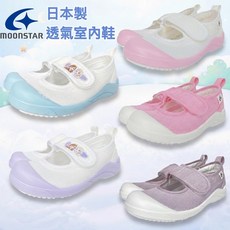 日本製 Moonstar 兒童透氣室內鞋 幼兒園 國小 帆布鞋