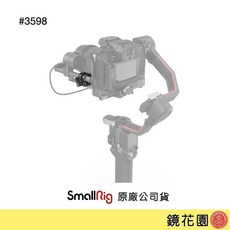 SmallRig 3598 12mm & 15mm 單管夾 1/4吋鎖式 追焦配件, 1個