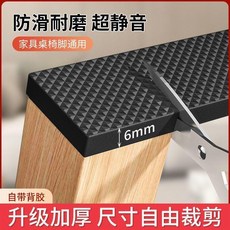 防滑墊片 自粘桌腳墊 加厚桌椅腳墊 凳子腳墊 沙發腿保護腳套 桌角靜音墊, 1個, 靜音降噪 升級全新 4釐米寬 加厚耐磨,旗艦品質 強力自粘 長0.2米 自由裁剪