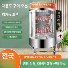 전기통닭구이기계 상업용 훈제 숯불 가스겸용 스테인리스 통유리 수직 회전식 자동 스마트, 순수 전기 850x1000x1600