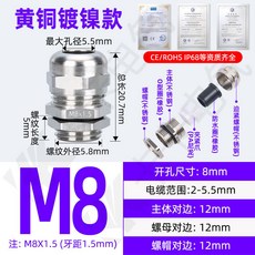 台灣熱銷 黃銅鍍鎳金屬電纜防水接頭 M12/16/18密封固定填料函鎖緊格葛蘭頭, M8x1.25穿線2-4MM, 1個