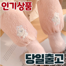 겨울팔토시 아기팔토시