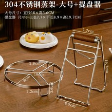 저당밥 트레이 채반 304 찜기 저칼로리 플레이트 받침대 소형 스텐 채망 밥솥, K. 304 스테인리스 스틸 스팀랙대형  플레이트 리프