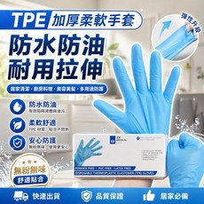ZX MEDICAL SUPPLY TPE加厚柔軟手套, 1個, M號一盒100入(藍色), 藍色, M號