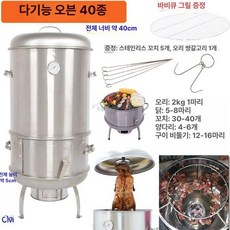 바비큐 업소용 숯불구이 저압 그릴 화로 대형 통닭, 가정용 40 다기능 매달린 로, 1판, 1개