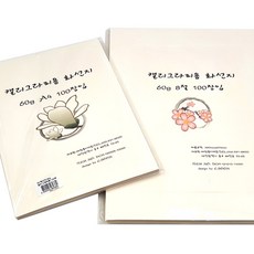 캘리그라피용 화선지 A4 8절 100매 60g 서예 종이