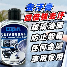 四倍清潔粒子油膜膏 台灣製強效玻璃除油膜 加粗粒子速除髒污 多材質通用, 台灣製造加大容量400g, 1個