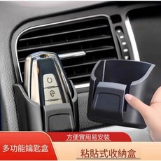 儀表台車鑰匙收納盒 中控台收納盒, 1個