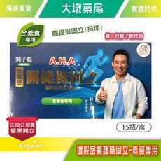 A.H.A 關捷挺固立 增股密 全素食專用 15瓶/盒, 1個