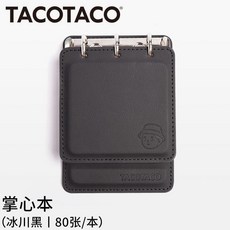 TACOTACO 掌心筆記本, 1個
