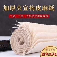 加厚夾構皮麻紙 長纖維半熟宣 紙張 適用於巖彩壁畫重彩, 1個