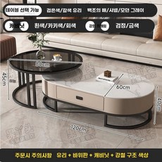 타원형 테이블 거실 식탁 소파 차 슬레이트 서랍+순백 낮은 유백 좌식 100x50x45, T. 원목 80+어란 백 그레이 블랙 프레임