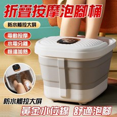 折疊按摩泡腳桶 電動按摩 恆溫加熱 防水觸控大屏, 數顯泡腳桶+足浴包5