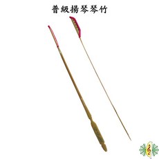 揚琴專用琴竹, 1個