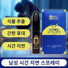 남성 딜레이 미스트 / 유효연장시간 / 사랑이 더 오래도록 / 남성의 자신감을 높이세요, 4개, 1ml