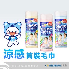 COMESAN康森 日本平川 冰涼筒裝運動戶外涼感毛巾, 1個, 3入