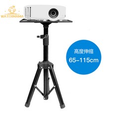 鴻合投影機支架伸縮落地家用三腳架投影機架子三角架，穩固耐用，適用多種投影機, 1個, A120支架