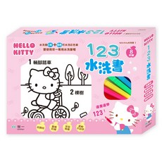 世一 Hello Kitty 123 水洗書, 單本