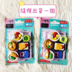 小咕咚 奇好 造型橡皮擦 多款主題 仿真食物 動物 太空 交通工具 機器人 女孩系列 趣味可拆裝設計, 1個, 日式快餐3010-26
