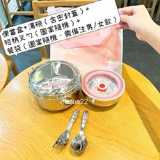 KOM角落生物316不鏽鋼矽膠蓋碗 幼兒園三色碗 附304兒童匙 加贈餐袋 (台灣製造), 1個, 國小生選perfect便當盒這款套裝哦,注意⚠️餐袋款式圖案均隨機