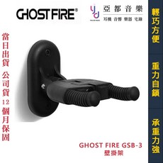 鬼火 Ghost Fire GBS-3 壁掛架 吉他 貝斯 烏克麗麗 收納架, 1個