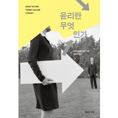 倫理是什麼, 編劇：克里斯多福貝內特 / 譯：Min-guk Kim, 吉瓦愛