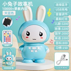 兒童早教小兔子講故事機兒歌播放器0到3歲寶寶嬰兒聽音樂玩具啓蒙, 藍色10000內容+遙控器+充電線防摔包, 1個