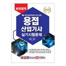 용접산업기사 실기시험문제 (마스크제공), 단품