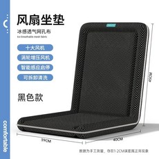 사무실 통풍시트 USB 컴퓨터 의자 아이스 차량 방석 쿨링, A. 자동 감지 상위 10개 팬 블랙